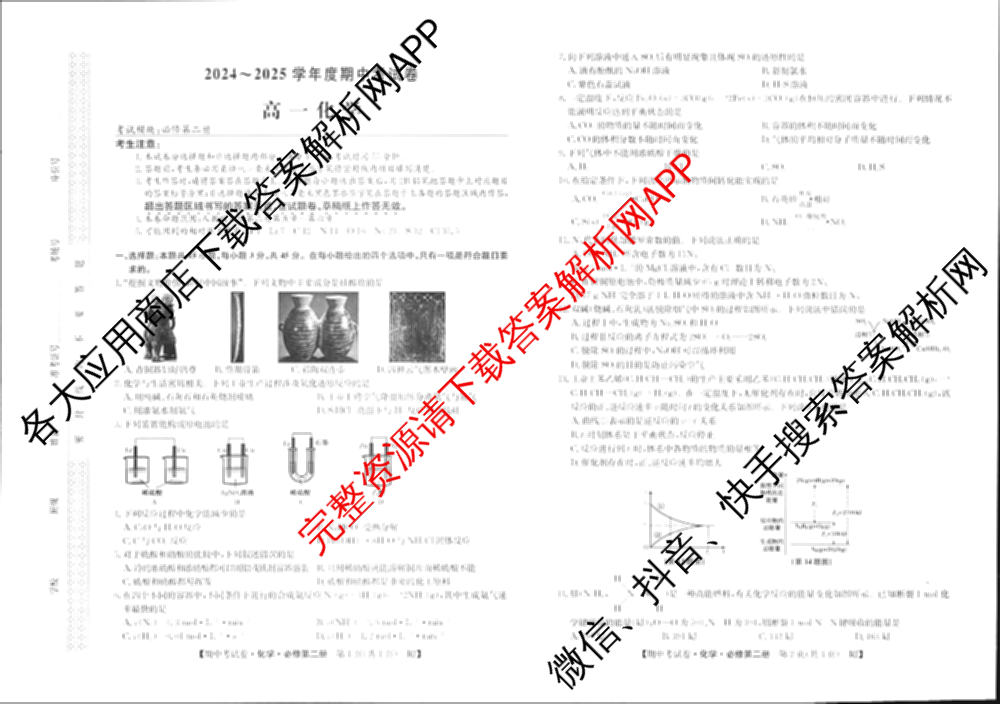 2024~2025学年度高一期中考试卷(下学期)试卷及答案汇总（含英语 数学(必修第二册 RJ) 政治(必修3)等）化学试题