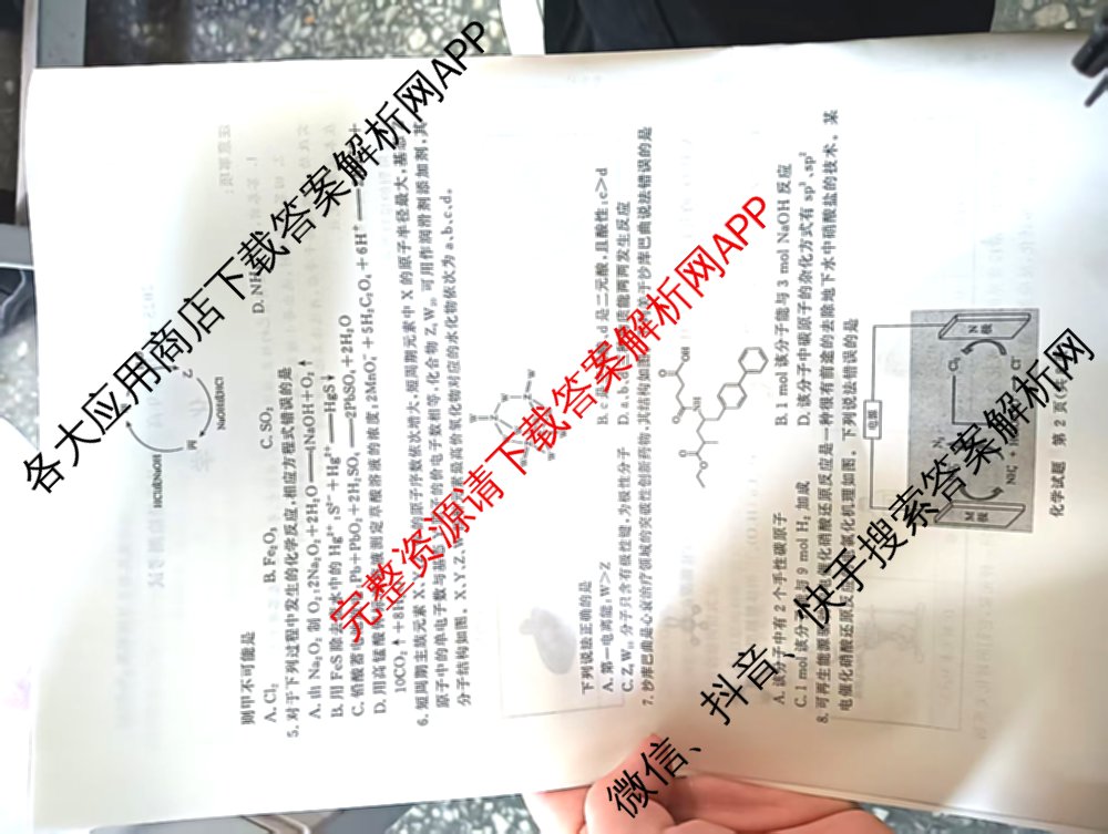 青桐鸣河南省2025-2026学年高三9月质量检测考试(9.15)各科答案及试卷(已更新生物、英语、物理等9份)化学试题