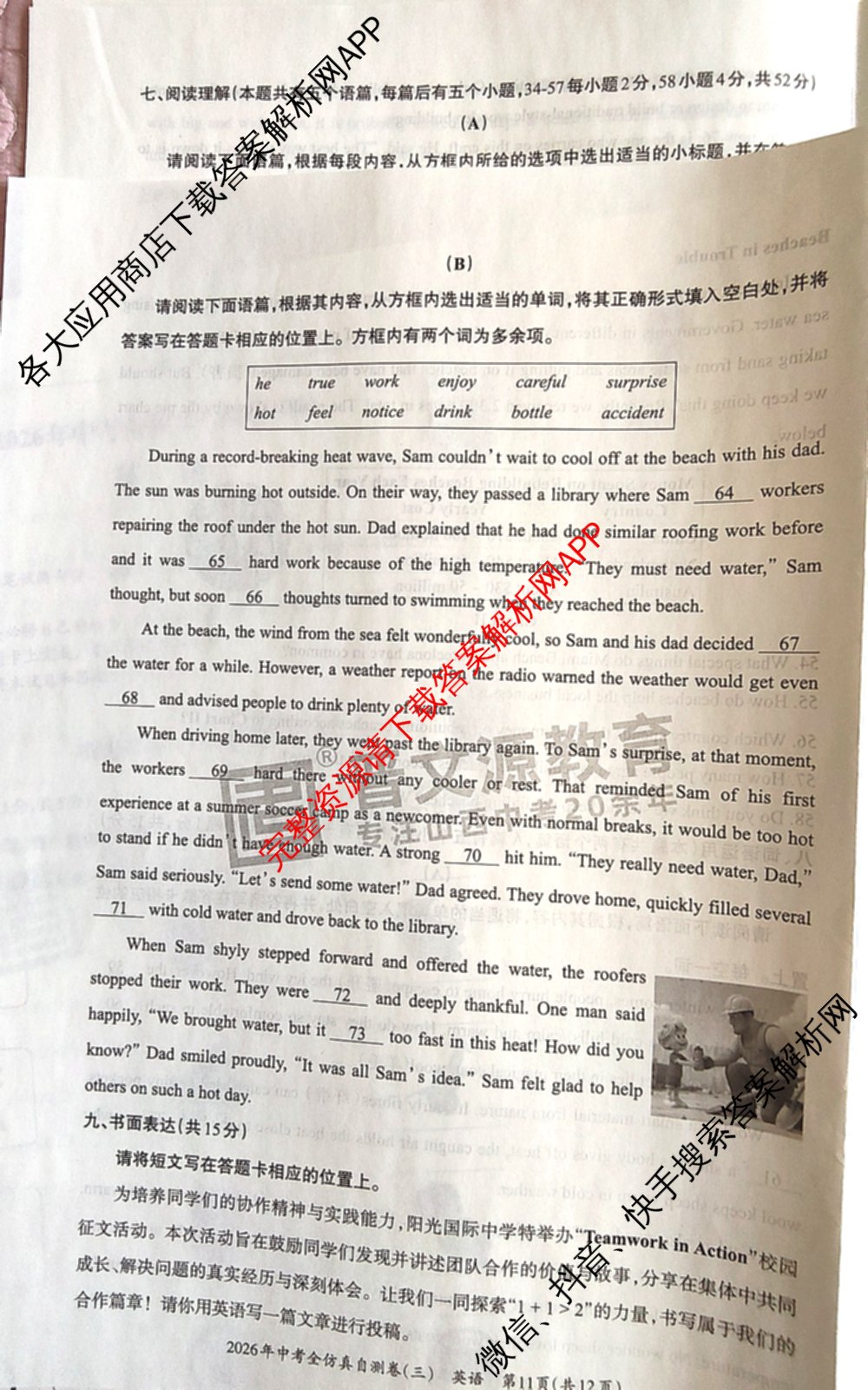 晋文源2026年中考全仿真自测卷(三)3各科答案及试卷(已更新历史 数学 物理等7份)英语试题