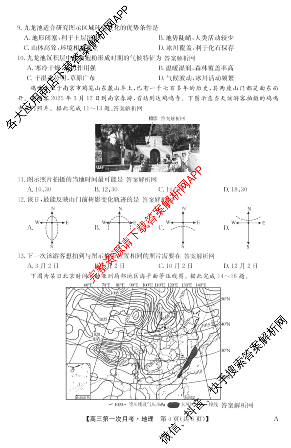 全国名校2026届高三月考滚动卷(一)1（含政治(C)、数学、英语等）地理试题