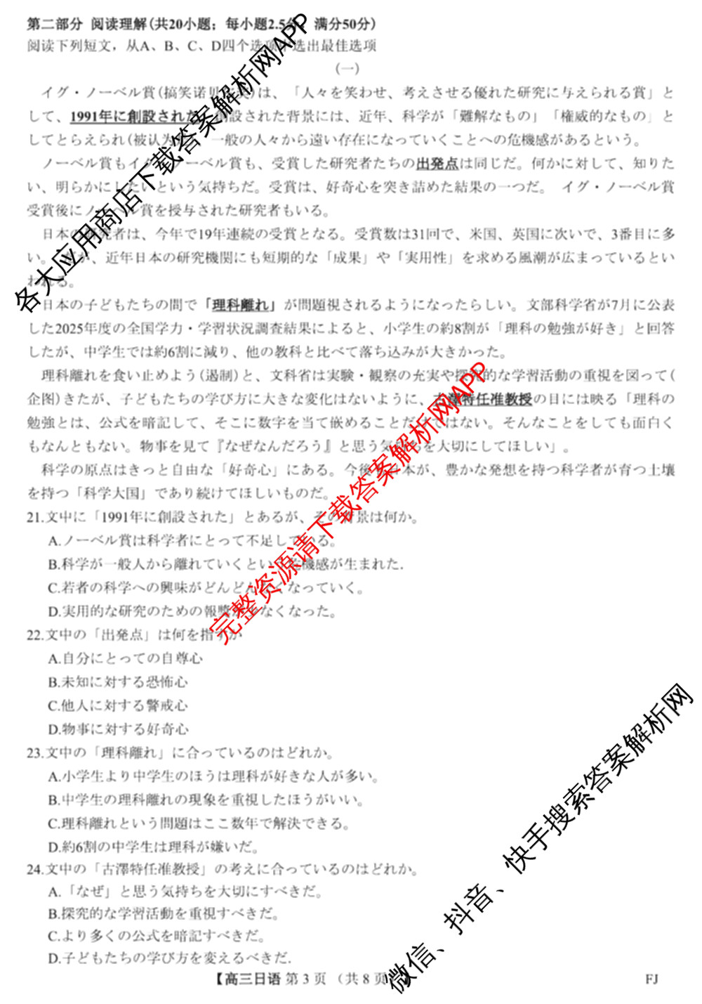 福建省2026届高三年级阶段性自测(2.26)各科答案及试卷（10科全）日语试题
