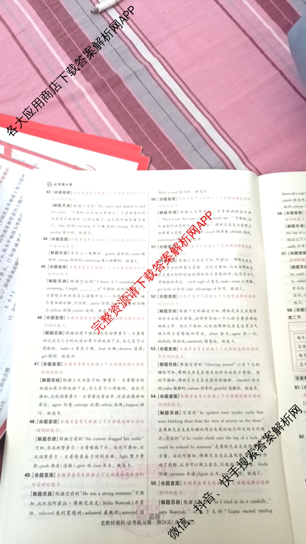 王后雄2024年普通高等学校招生全国统一考试预测卷各科答案及试卷（含语文(安徽专版)、政治(重庆专版)、历史(福建专版)等144份）英语答案