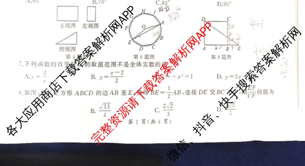 2024年安徽省中考信息押题卷(三)各科答案及试卷（含历史 数学 语文等7份）数学试题