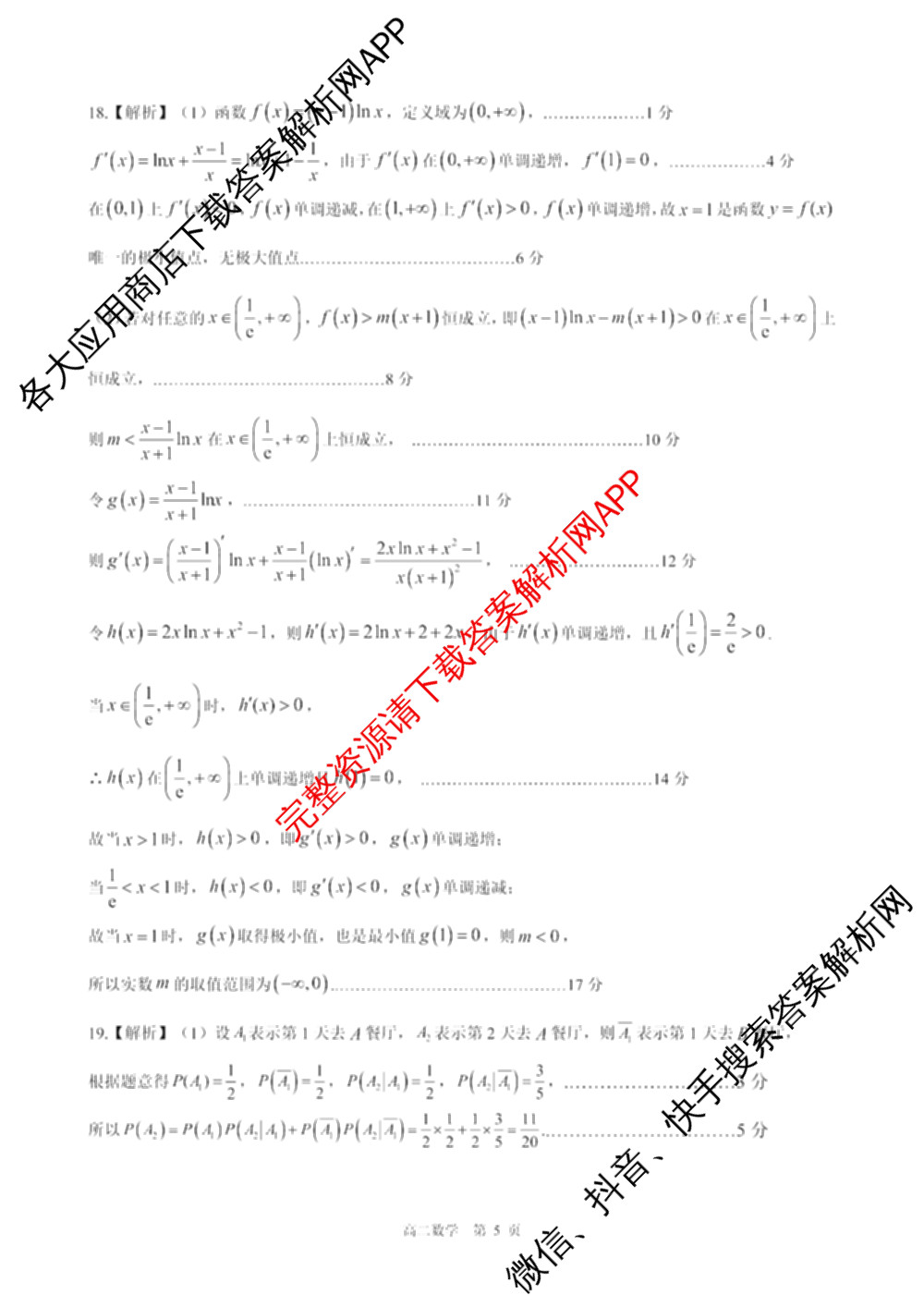 新时代NT教育2024-2025学年第二学期高二年级4月期中考试试卷及答案汇总(已更新英语 历史 语文等11份)数学答案