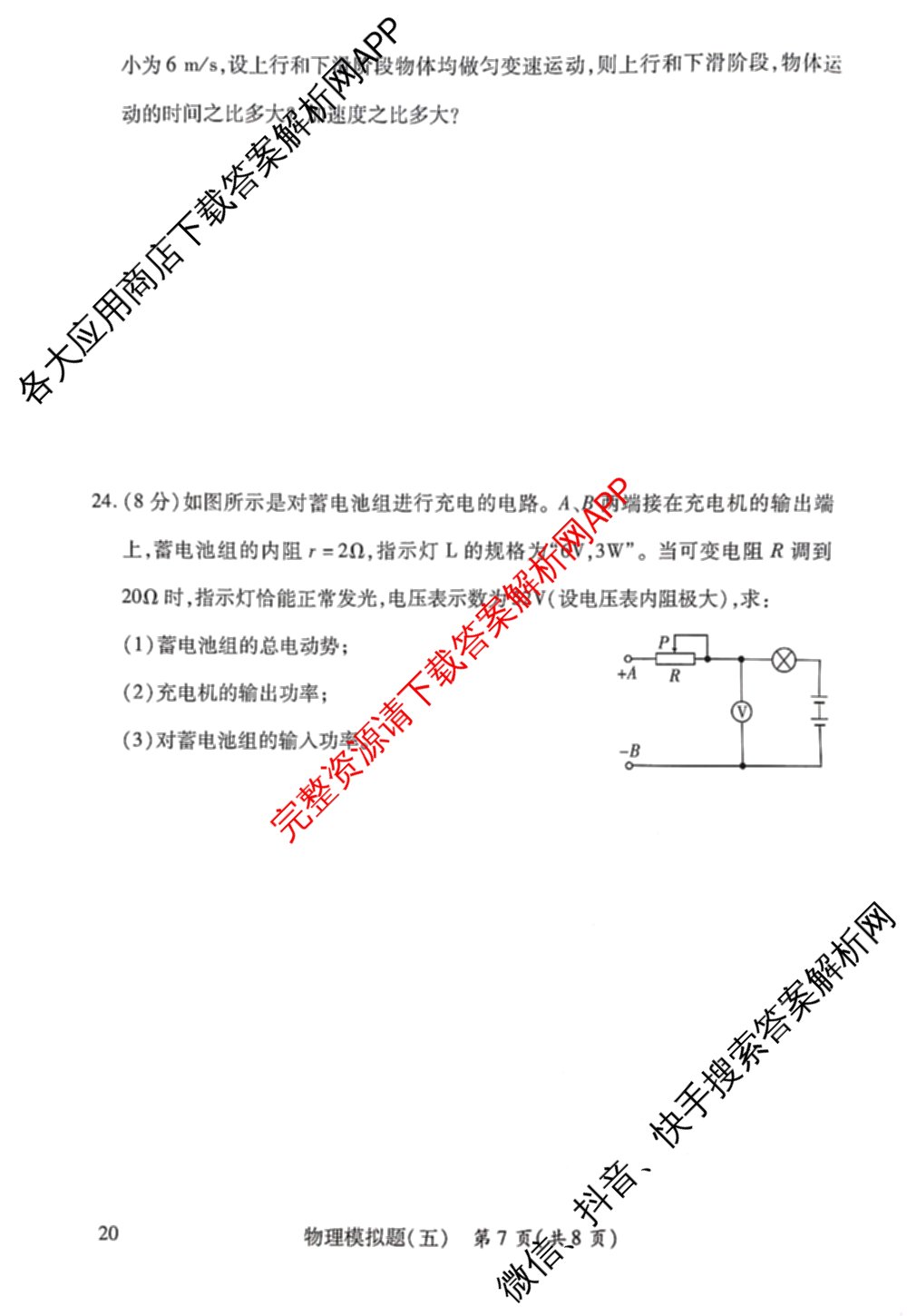 2026年陕西省普通高中学业水合格性考试模拟题(五)（9科全）物理试题