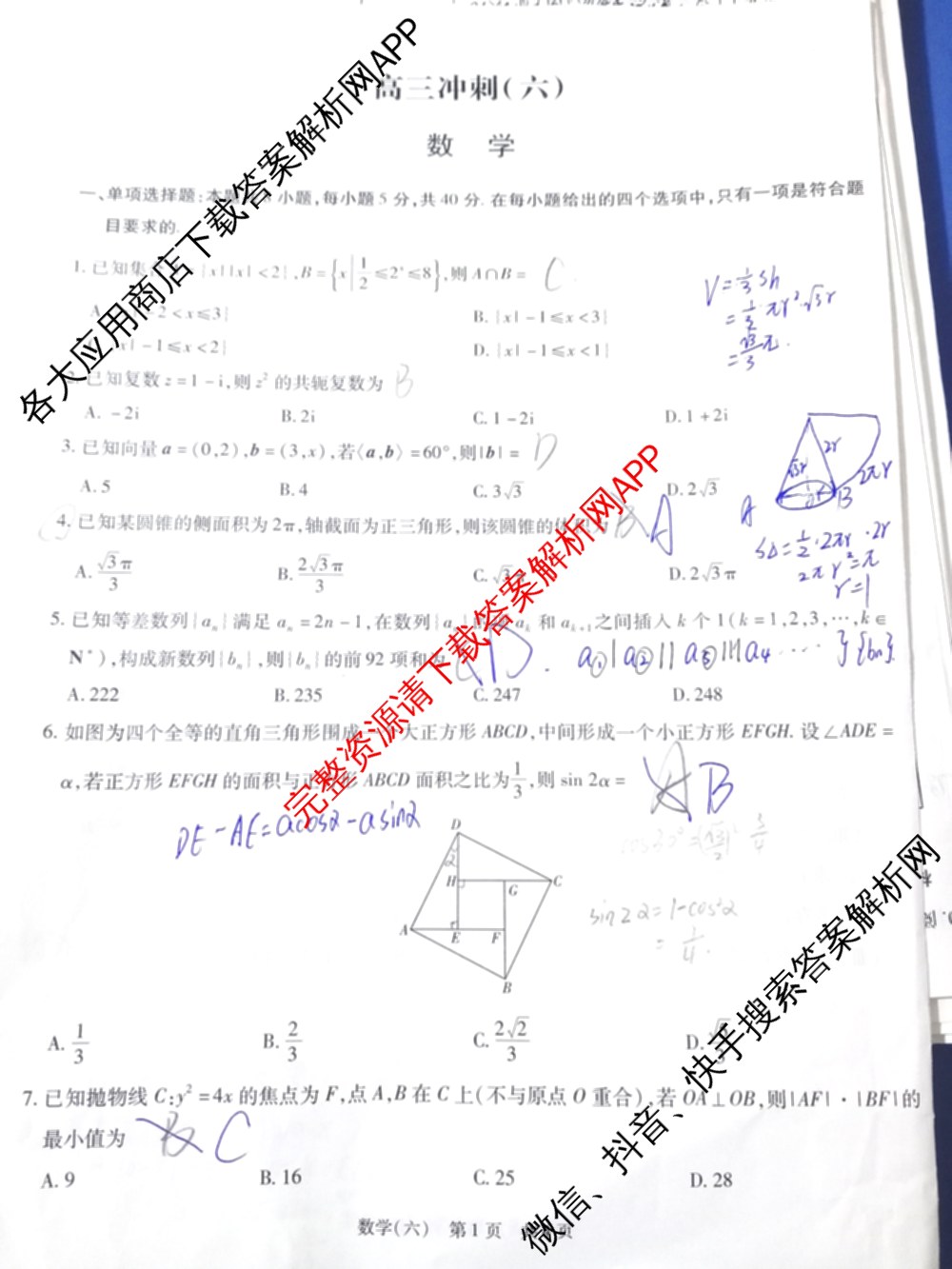 天一大联考2026届高三冲刺(六)6（含政治、数学、化学等27份）数学试题