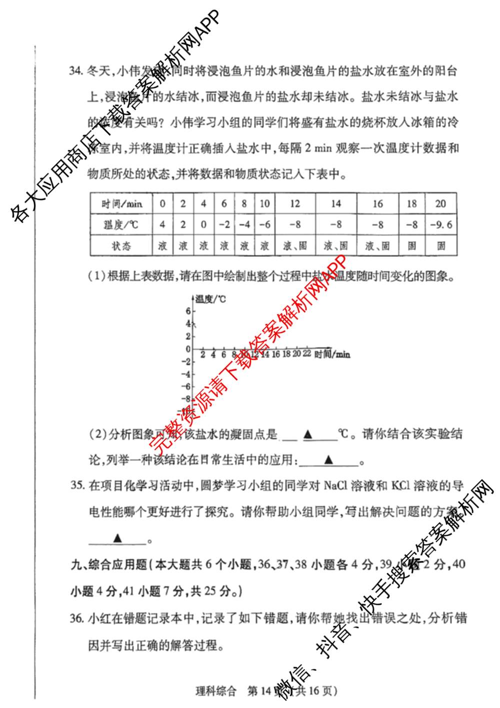 2025年山西省中考信息冲刺卷第二次适应与模拟试卷及答案汇总: 含道德与法治、语文、物理试卷解析理综试题