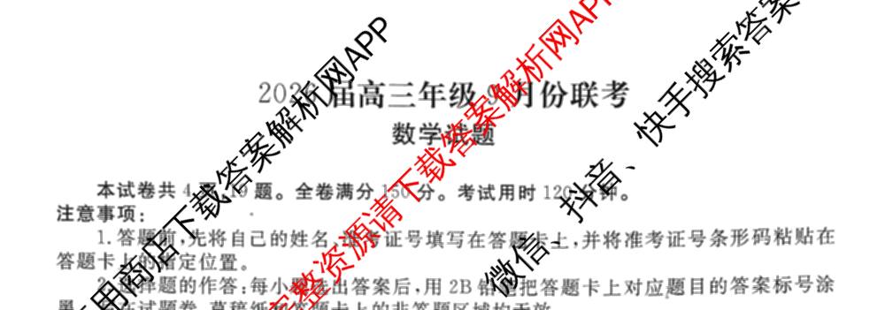 衡水金卷广东省2026届高三年级9月份联考（含语文、生物、历史等）数学试题