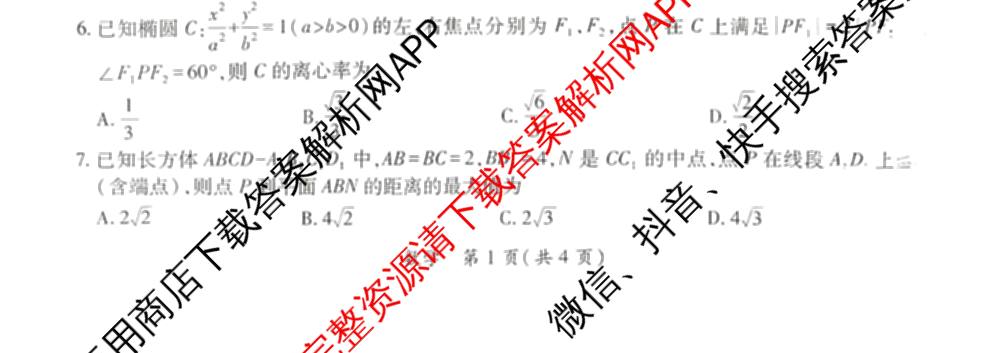 广东省湛江市2026年普通高考测试(二)（9科全）数学试题