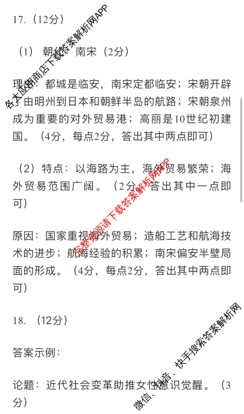 [石家庄一模]石家庄市2025年普通高中学校毕业年级教学质量检测(一)各科答案及试卷（9科全）历史答案