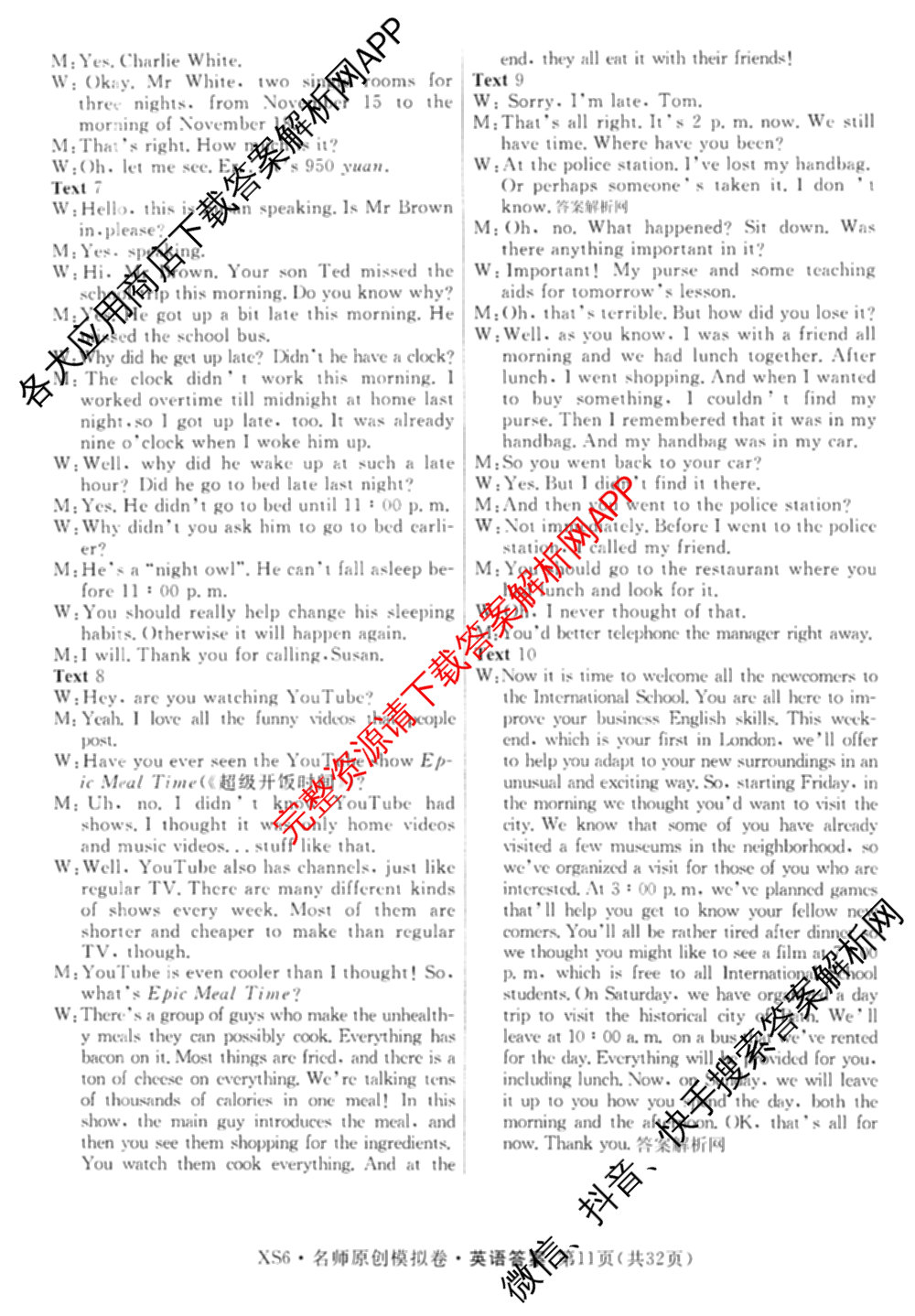 2026届高三总复习名师原创模拟(八)8各科答案及试卷(已更新英语(XS6) 化学(XS6J) 物理(AH6)等39份)英语答案