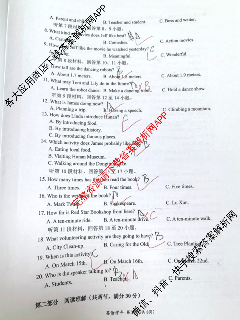 株洲市2025年初中学业水调研考试(5月)试卷及答案汇总（含英语 物理 数学等7份）英语试题