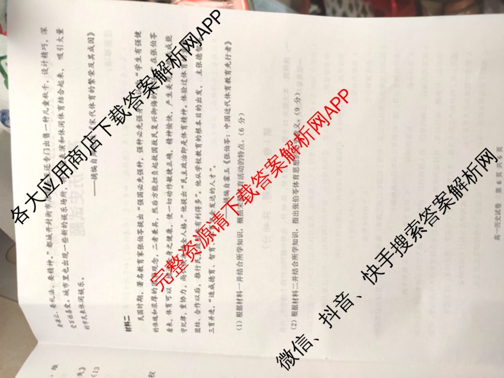 安庆市2024-2025学年度第一学期高一期末教学质量监测(1.18-20)试卷及答案汇总（含地理 生物 政治等）历史试题