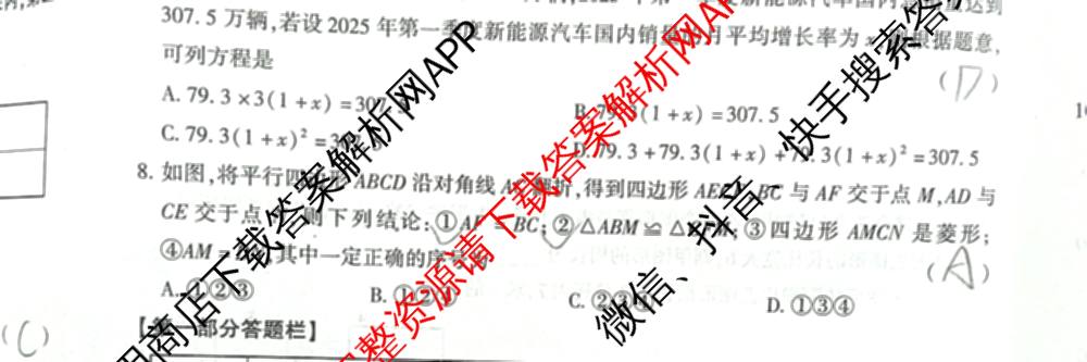 陕西省2025-2026学年度九年级第一学期第一阶段巩固练A试卷及答案汇总（11科全）数学试题