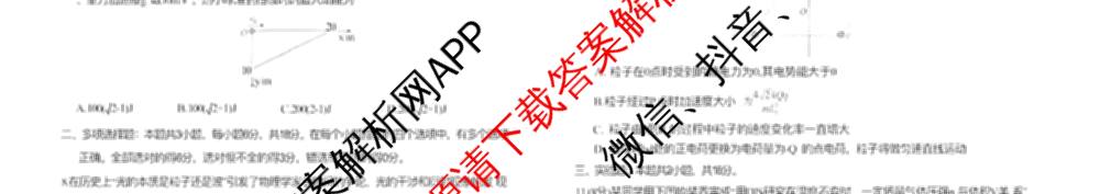 琢名小渔名校联考2026届高三(标题科目期数)(四)(已更新物理 历史 生物等9份)物理试题