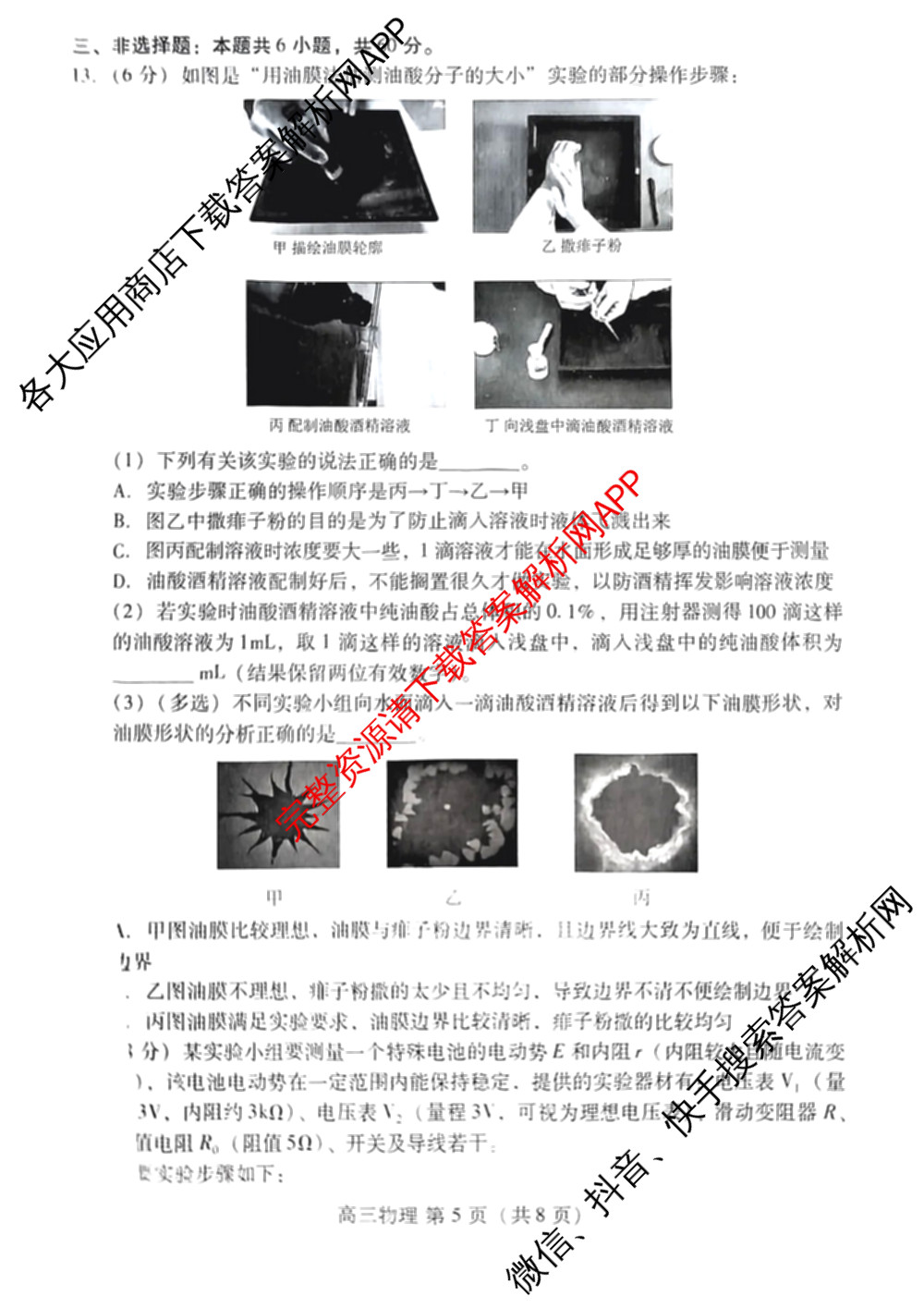 [潍坊一模]山东省潍坊市高考模拟考试(2025.03)各科答案及试卷: 含化学、日语、生物试卷解析物理试题