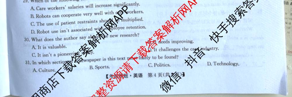 九师联盟2025届高三5月考前冲刺(一)（含地理(N)、政治、英语(无字母)等45份）英语试题