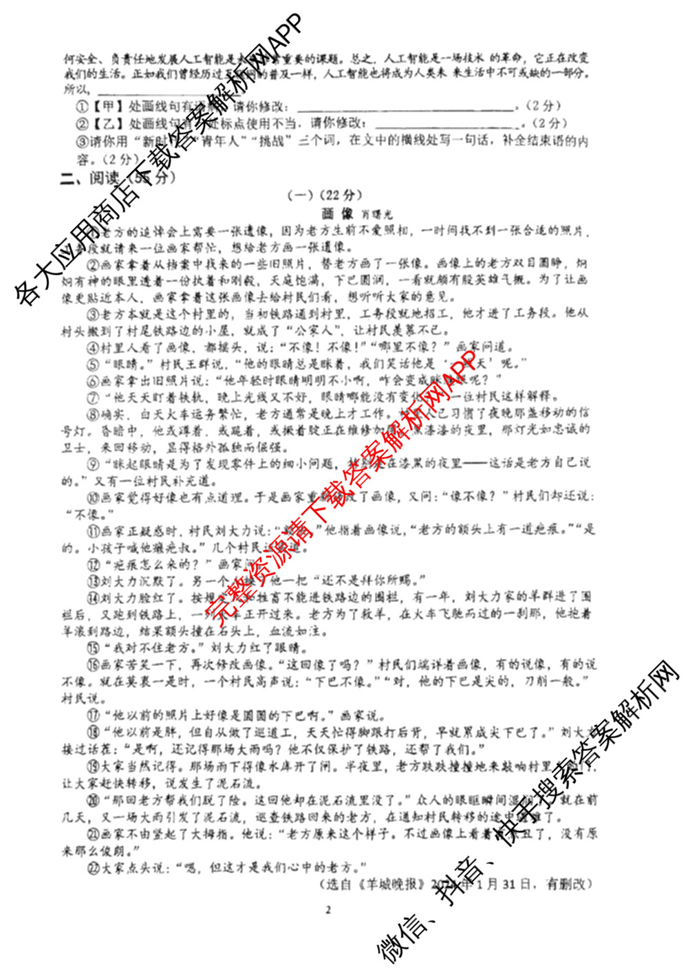 安徽省六安市皋城中学2027届初三阶段性目标检测(一)试卷及答案汇总（含化学、历史、语文等）语文试题