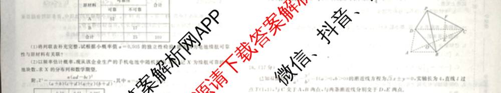 天舟高考衡中同卷2026年普通高等学校招生全国统一考试模拟信息卷(四)4试卷及答案汇总: 含化学(山东版)、生物(WY)、英语(B)试卷解析数学试题