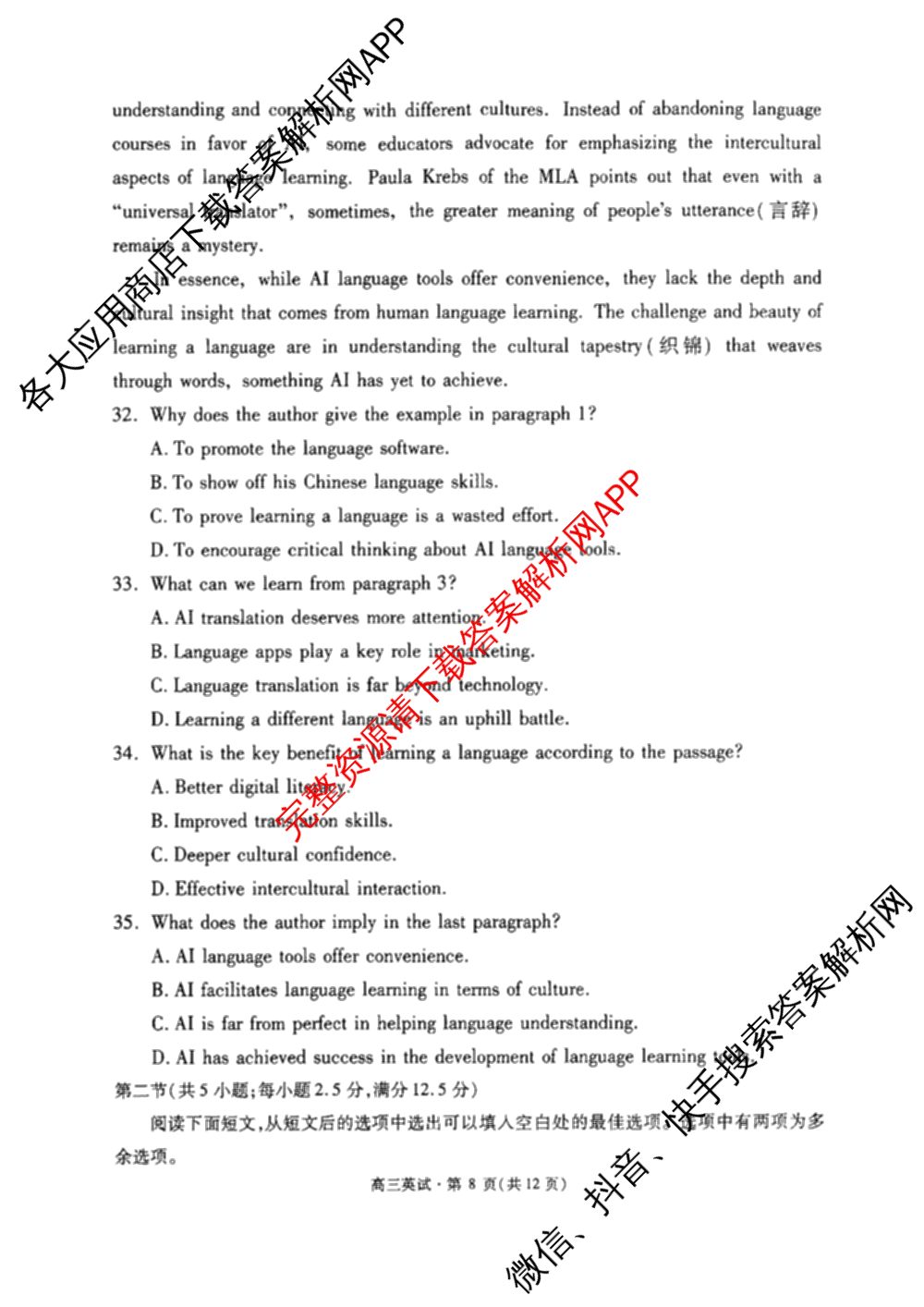 2024学年第一学期杭州市高三年级教学质量检测（含化学 技术 英语等）英语试题
