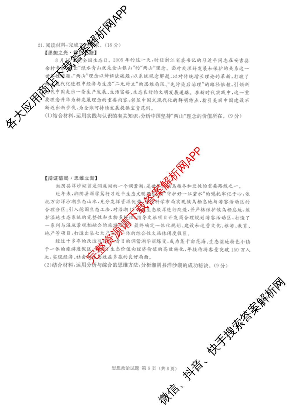 湖南省2026届高三九校联盟第一次联考试卷及答案汇总(已更新数学 地理 语文等10份)政治试题