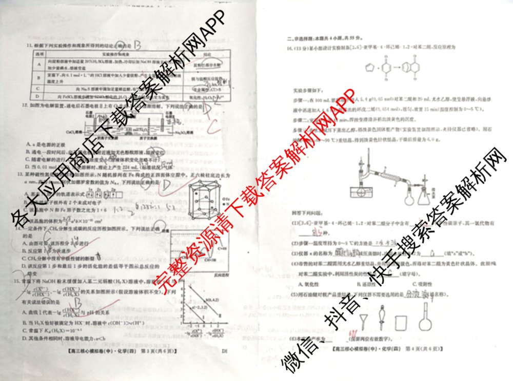 九师联盟2025~2026学年高三核心模拟卷(中)(四)试卷及答案汇总（36科全）化学试题