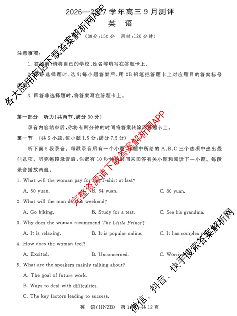 河南省新未来2026-2027学年高三9月测评(HNZB)试卷及答案汇总（含生物 物理 地理等）英语试题