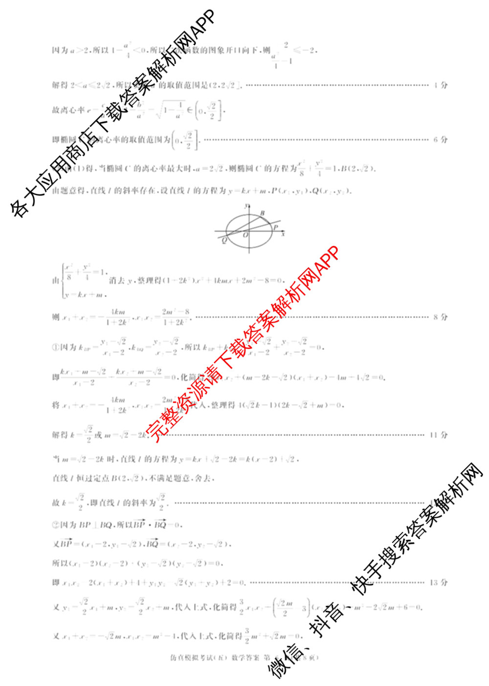 百师联盟2026届高三仿真模拟考试(五)(已更新语文、地理(百N)、生物(百H)等31份)数学答案