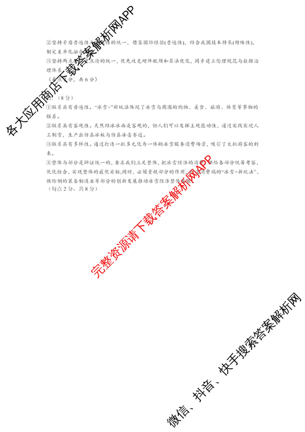 潜江市2024-2025年七月高一期末统一调研测试各科答案及试卷(已更新化学 语文 历史等9份)政治答案