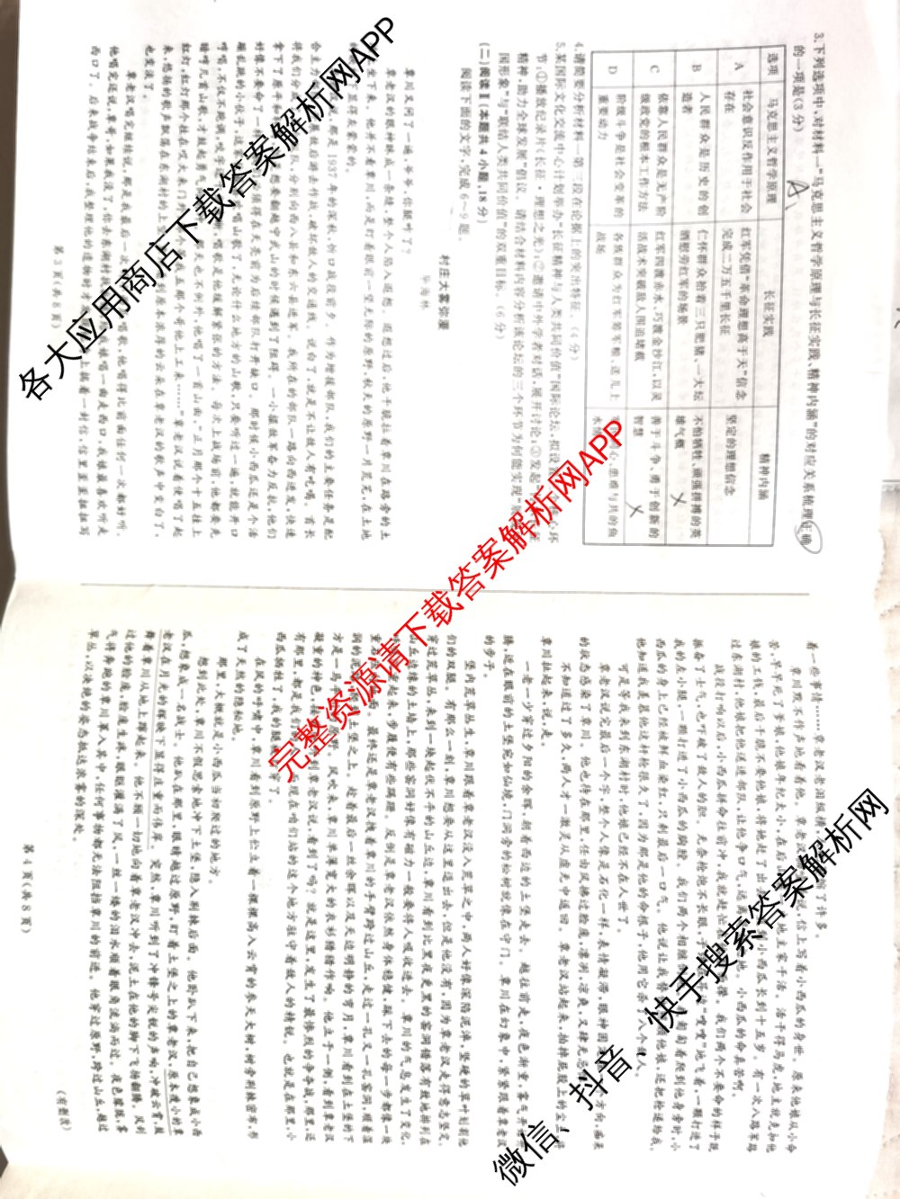 百师联盟2025-2026学年高三年级全真模拟测试卷各科答案及试卷（含地理 英语 物理(B)等）语文试题