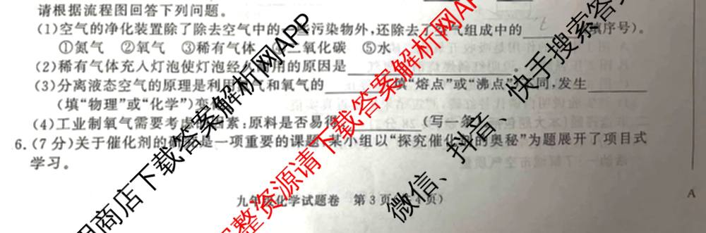 安徽省2025-2026学年九年级上学期教学质量调研(一)A卷(无标题)试卷及答案汇总: 含化学、数学(沪科版)、物理(沪科版)试卷解析化学试题