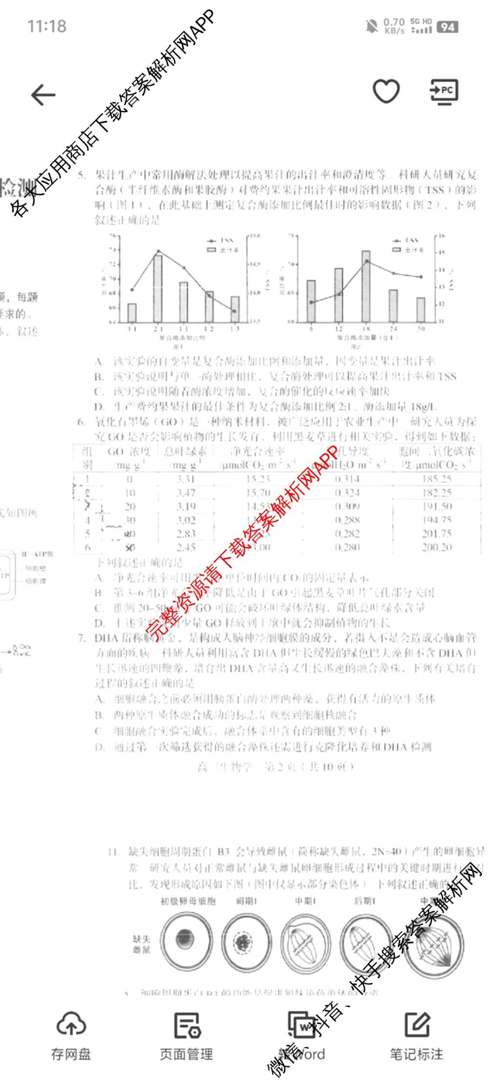 福建省龙岩市2025年高中毕业班三月教学质量检测试卷及答案汇总（含语文 数学 政治等）生物试题