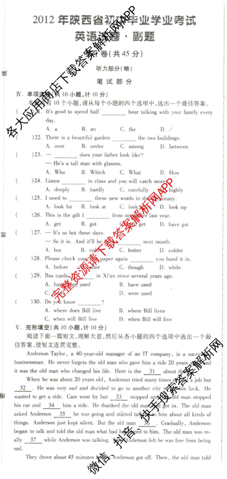 2026年陕西省初中学业水模拟考试[试卷类型:B](Mb)（含物理、历史、语文等）英语试题