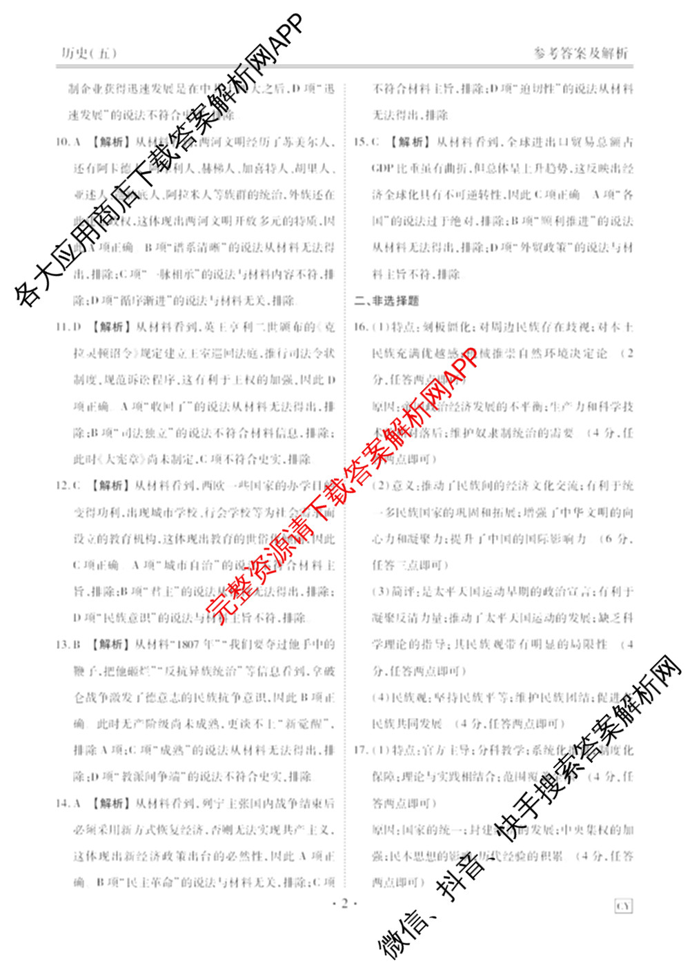 衡水金卷先享题2026年学科素养评价练(五)5各科答案及试卷（含政治(AH)【安徽四川甘肃专版】 物理(HN)【湖南专版】 生物(山东专版)等）历史答案
