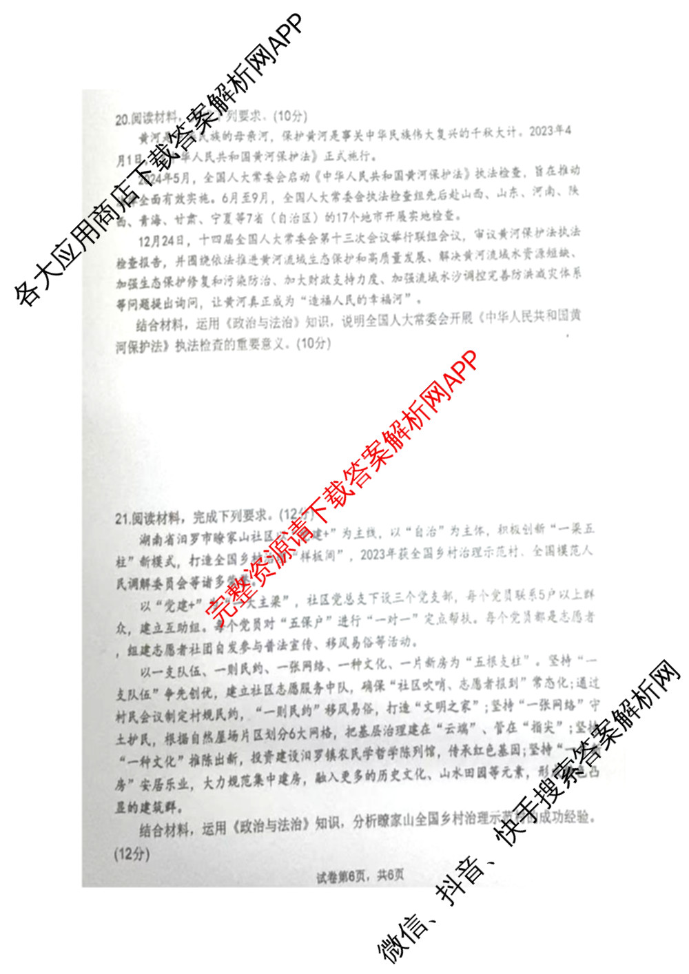 四川省阆中东风中学校2025-2026 学年度上期高中三年级9月月考(已更新地理 语文 数学等9份)政治试题