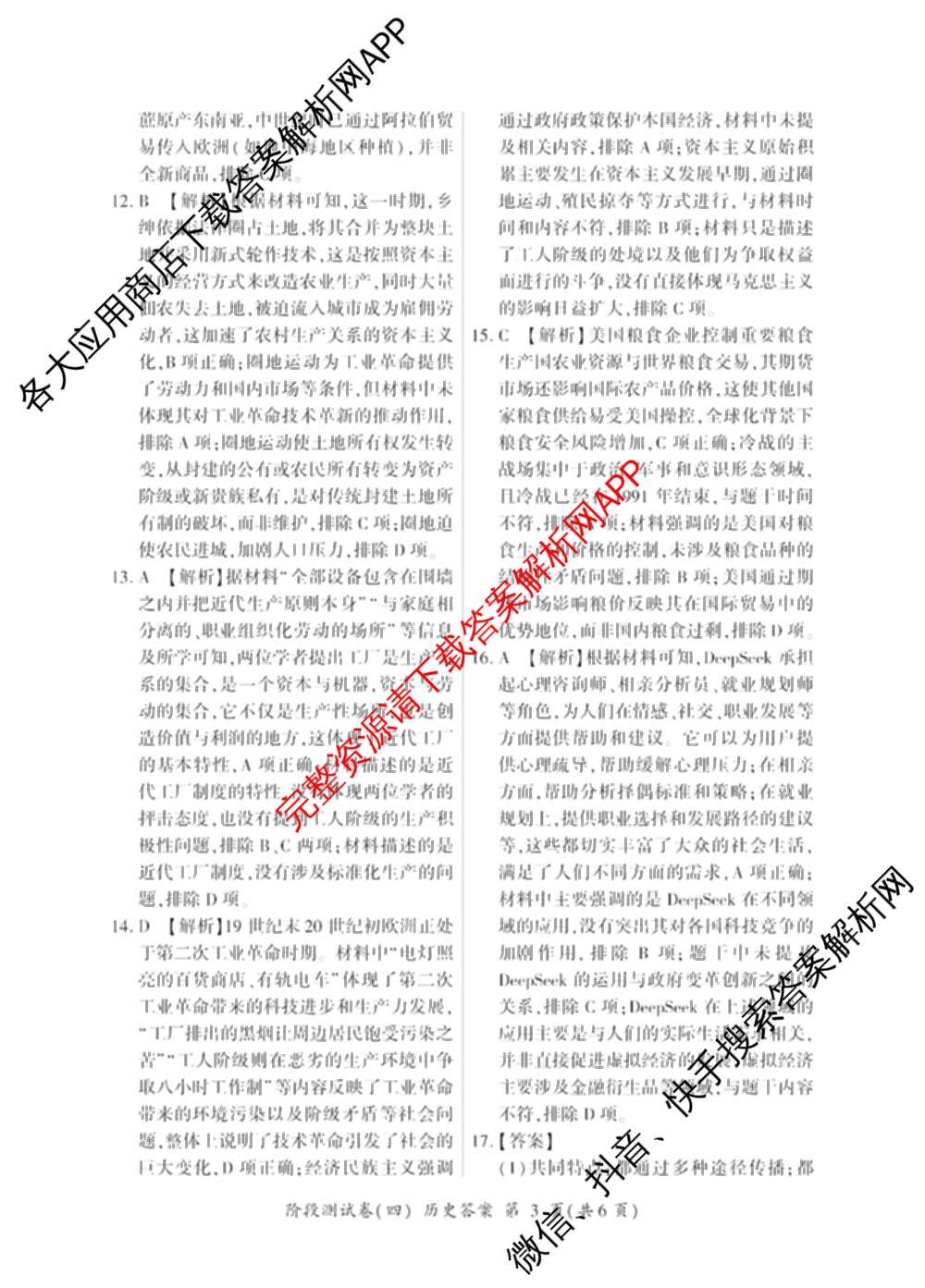 百师联盟2025-2026学年高二上学期阶段测试卷(四)4试卷及答案汇总: 含数学(XJ) 地理(湘教版75分钟) 历史(90分钟)试卷解析历史答案