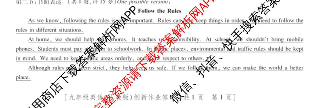 陕西省2025-2026学年度第一学期第三阶段创新作业九年级各科答案及试卷(已更新英语(人教版) 物理(人教版) 化学(鲁教版)等10份)英语试题