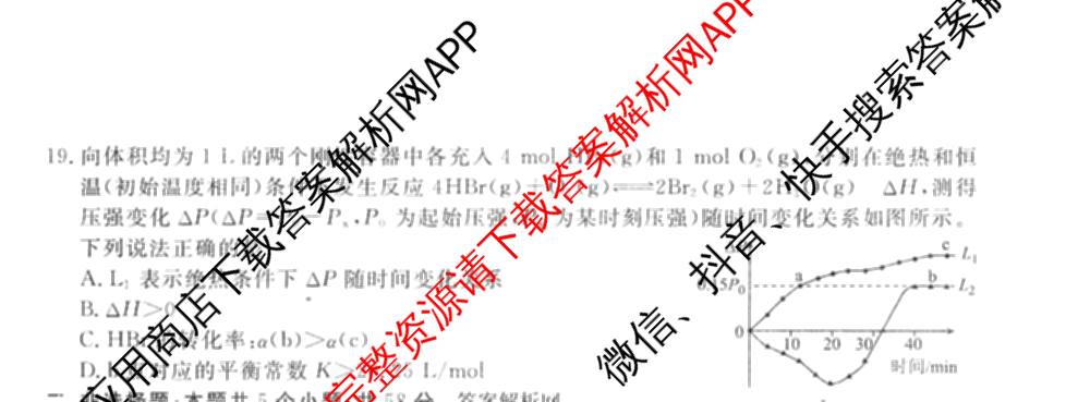 衡水金卷先享题月考卷2025-2026学年度上学期高二年级一调考试各科答案及试卷(已更新化学(人教版) 地理(人教版) 政治等9份)化学试题