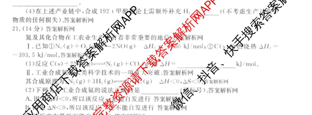 衡水金卷先享题月考卷2025-2026学年度上学期高二年级一调考试各科答案及试卷(已更新化学(人教版) 地理(人教版) 政治等9份)化学试题