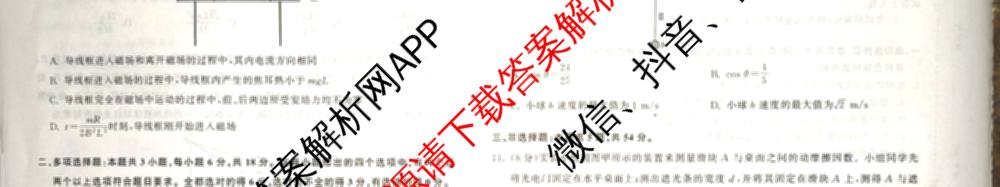 天舟高考衡中同卷2026年普通高等学校招生全国统一考试模拟信息卷(一)1试卷及答案汇总（24科全）物理试题