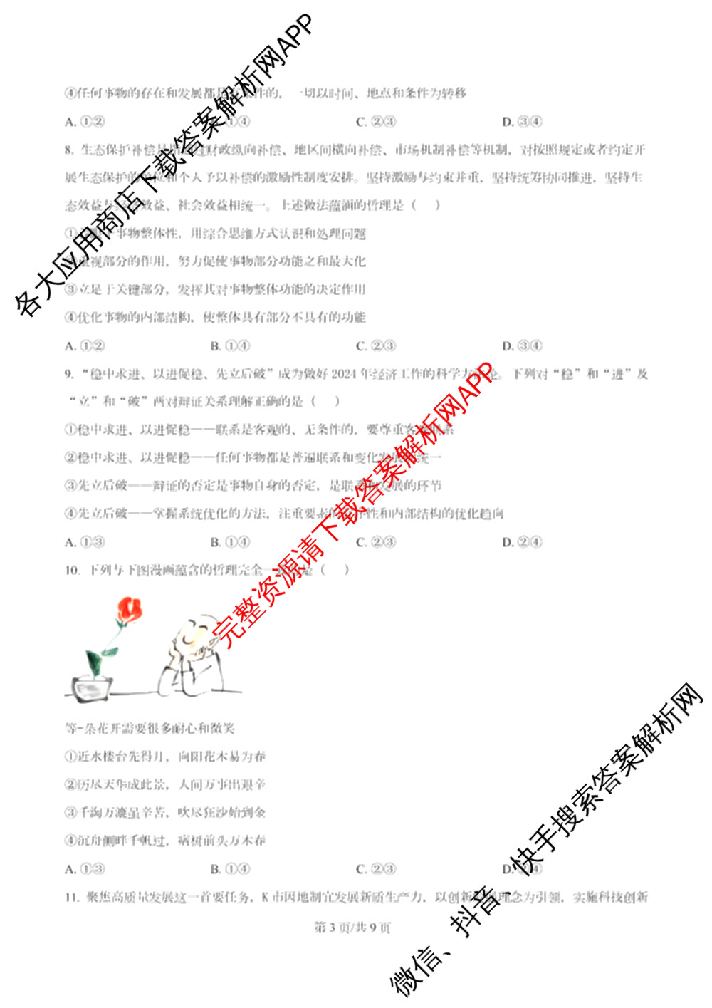 天津市第三中学2025~2026学年度第一学期高三年级阶段性检测试卷(2025.10)各科答案及试卷（含政治、历史、英语等9份）政治试题