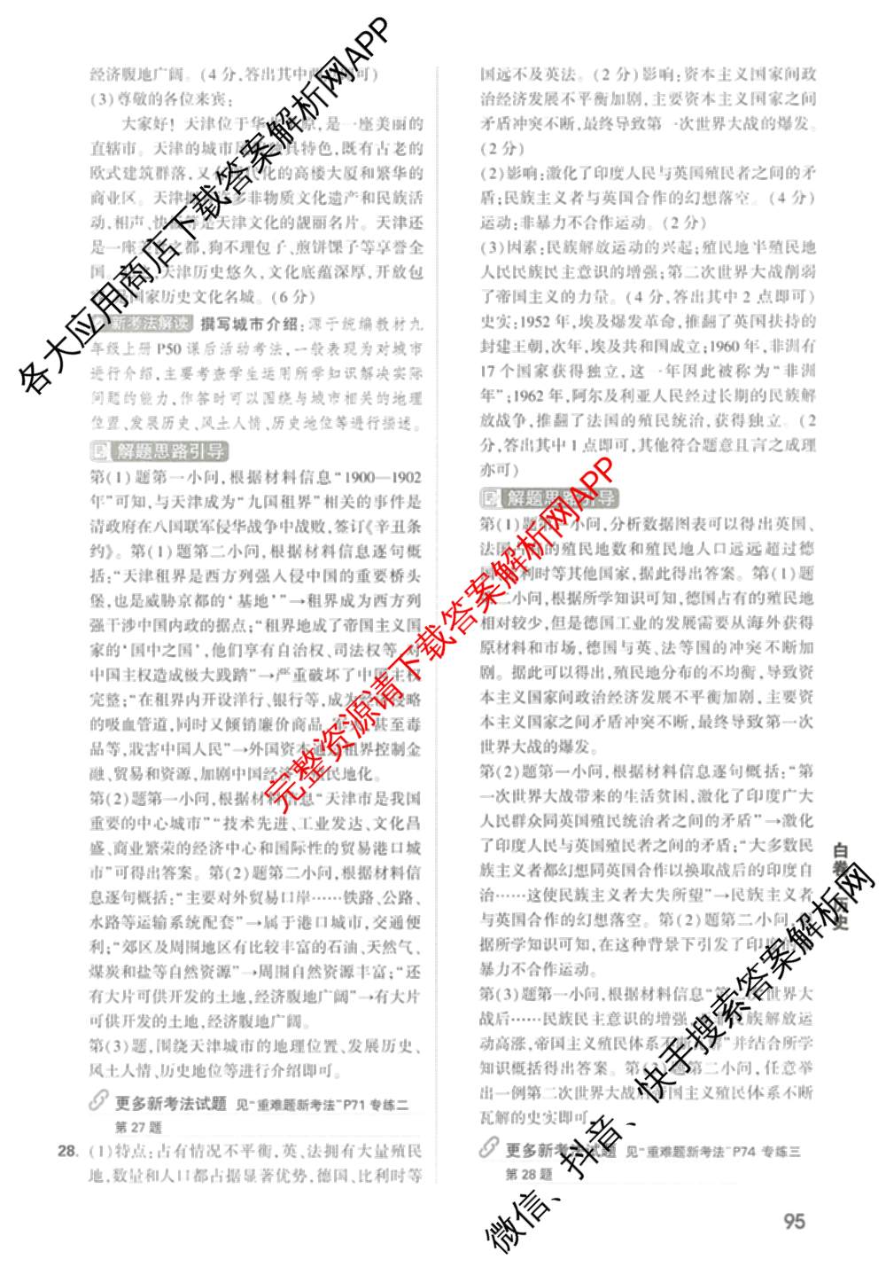 万唯2025年天津市初中学业水考试黑白卷试卷及答案汇总（14科全）历史答案