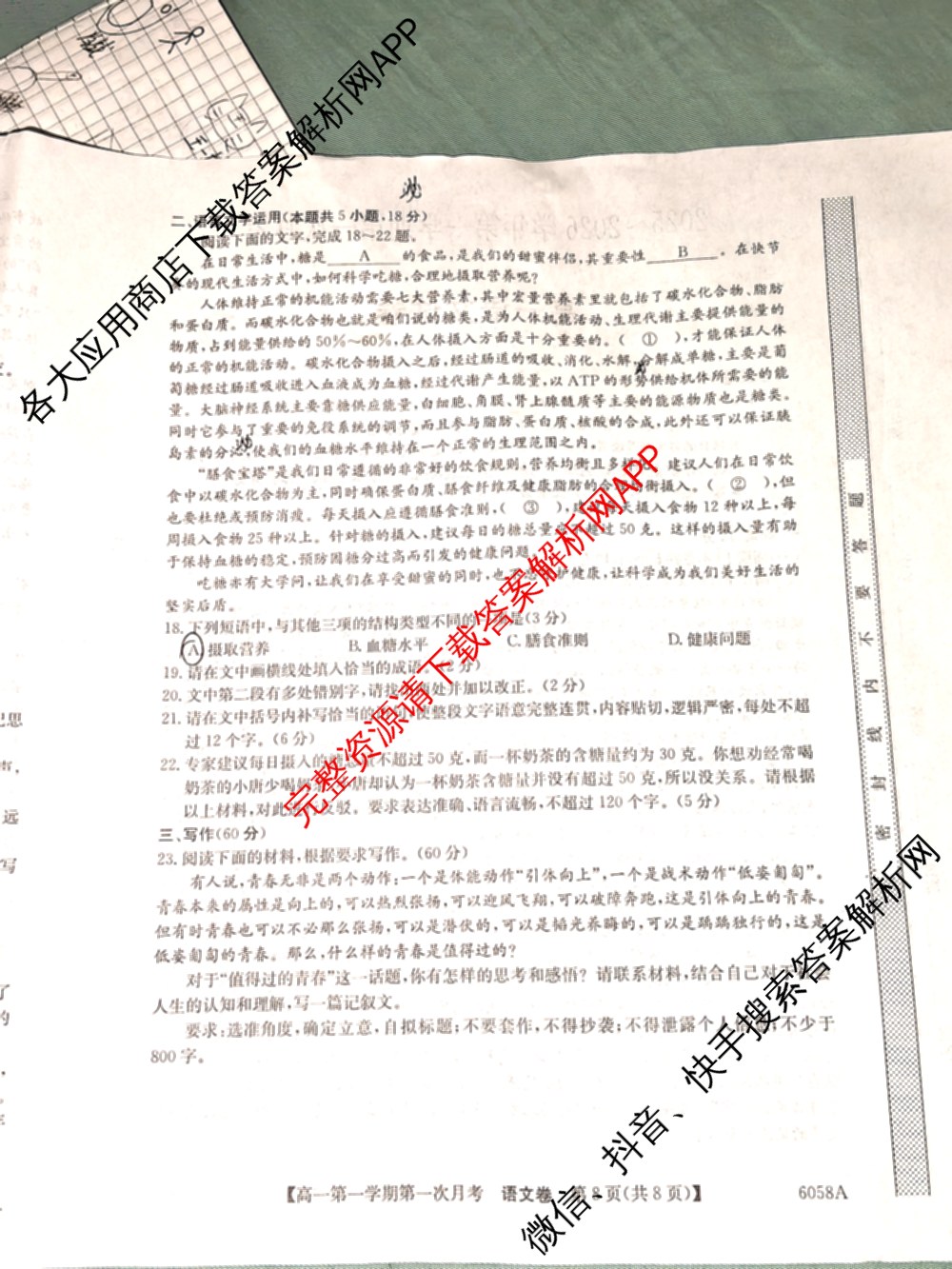 陕西省2025~2026学年第一学期第一次月考高一(6058A)各科答案及试卷(已更新英语 政治 数学等9份)语文试题