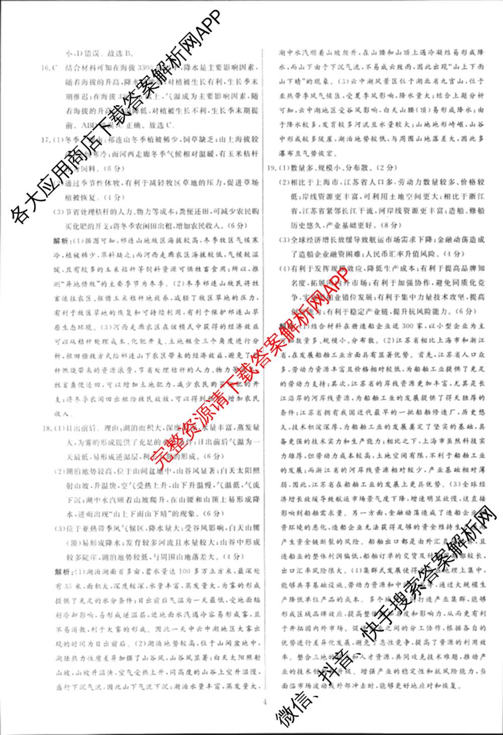 海淀八模2025届高三模拟测试卷(二)2试卷及答案汇总: 含文综(XJ)、物理(河南)、历史试卷解析地理答案