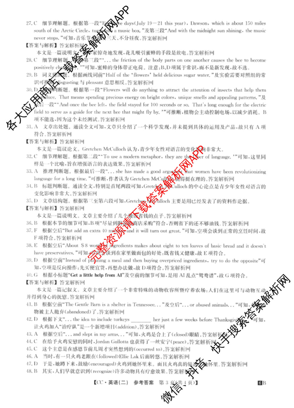 2026年全国高考冲刺压轴卷(二)2(已更新历史(HN) 化学(江西) 历史(广西)等75份)英语答案