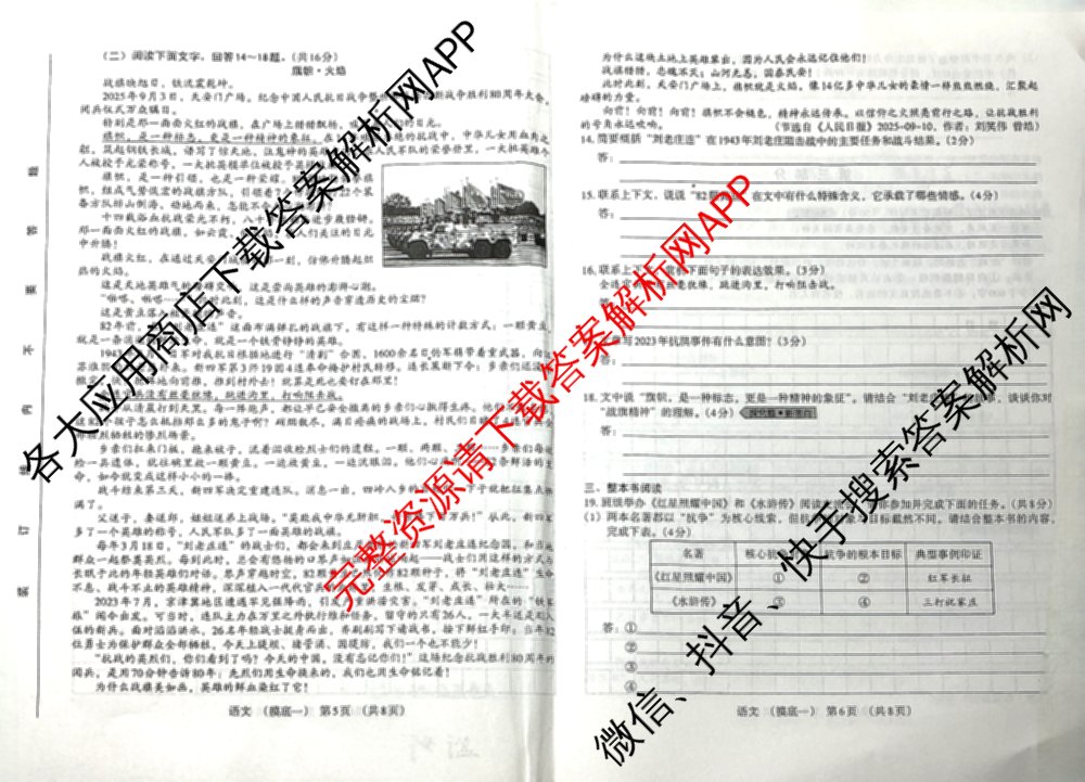 2026年河北初中学业水模拟(摸底一)试卷及答案汇总（含物理、道德与法治、语文等）语文试题