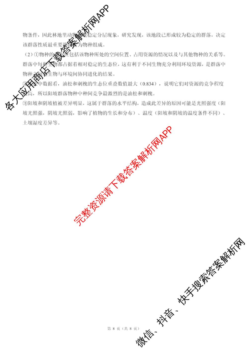 百师联盟2025-2026学年高二上学期阶段测试卷(四)4试卷及答案汇总: 含数学(XJ) 地理(湘教版75分钟) 历史(90分钟)试卷解析生物答案