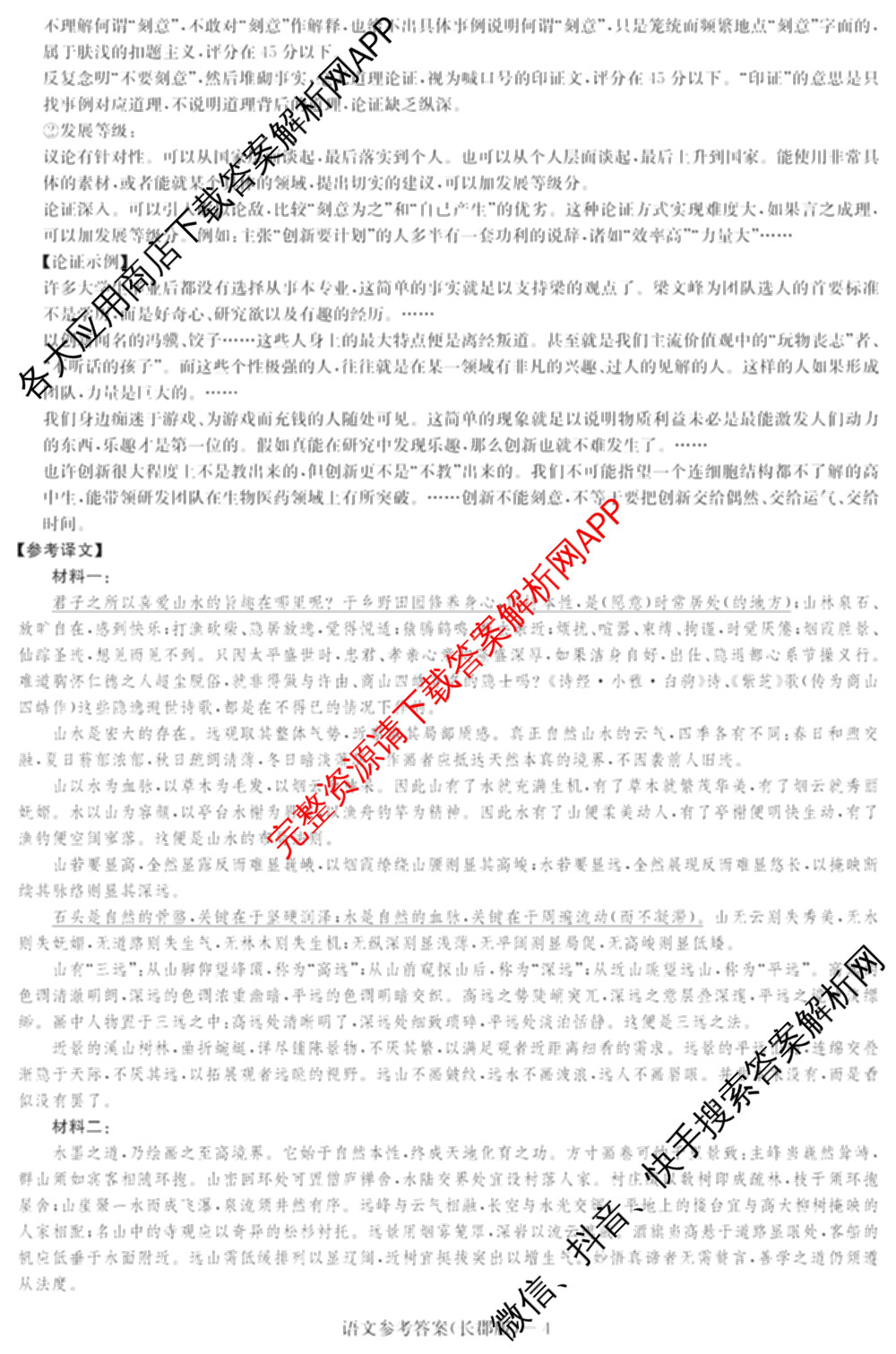 炎德英才大联考长郡中学2025届模拟试卷(一)各科答案及试卷（含生物(A) 英语(A) 语文等）语文答案