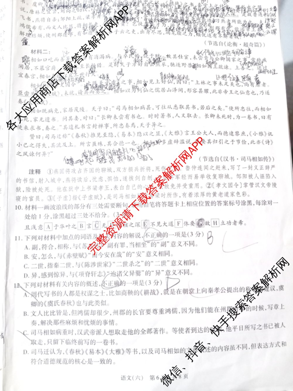天一大联考2026届高三冲刺(六)6（含政治、数学、化学等27份）语文试题