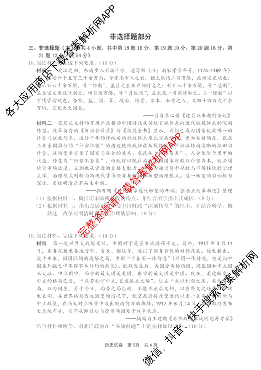 宁波市2025学年第二学期高考模拟考试高三(4月)试卷及答案汇总(已更新物理、英语、语文等10份)历史试题